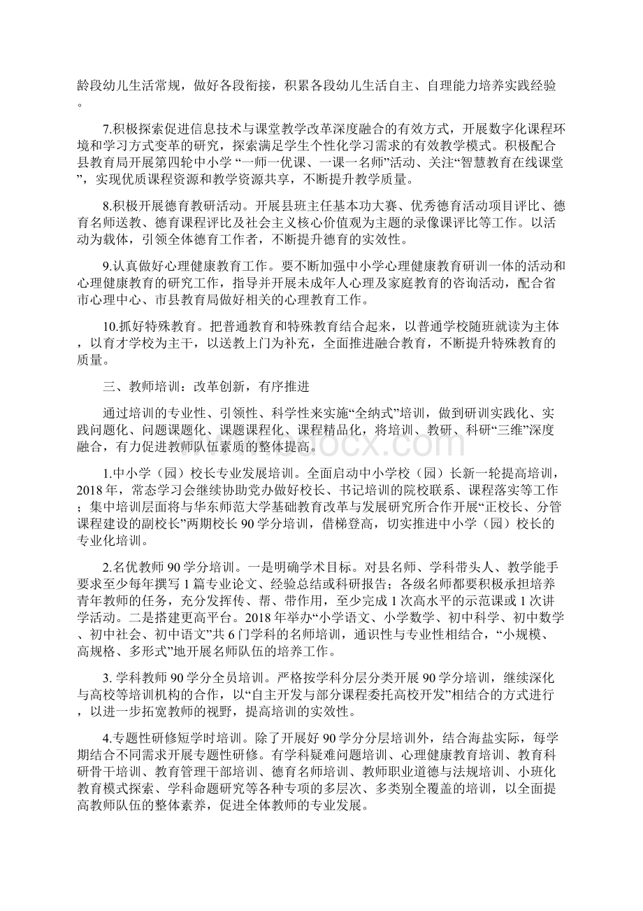 海盐教育研训中心工作要点.docx_第3页