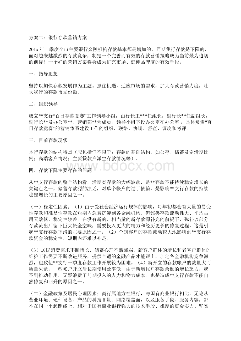 银行存款方案.docx_第3页