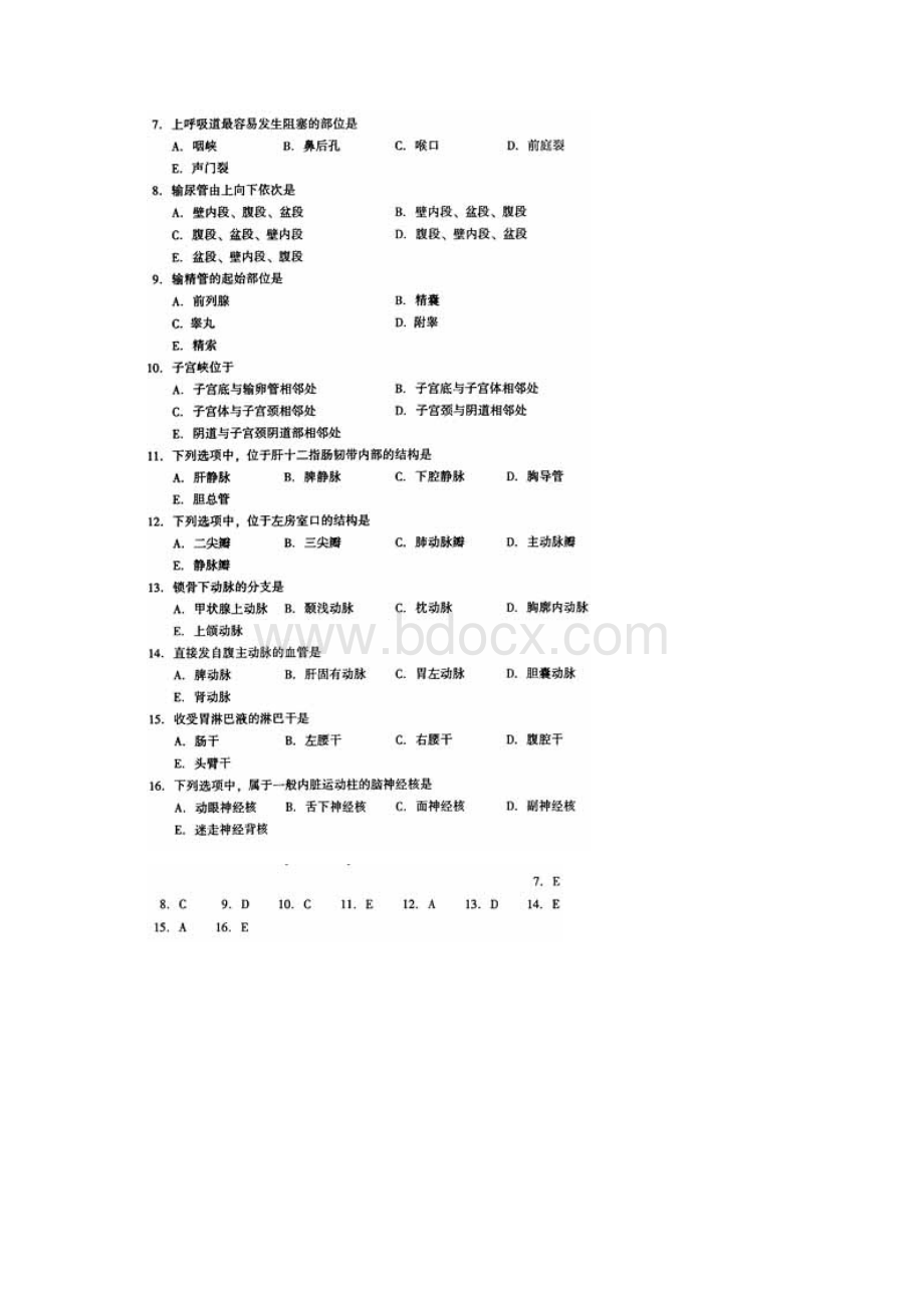 成人高考专升本医学综合试题及答案.docx_第2页