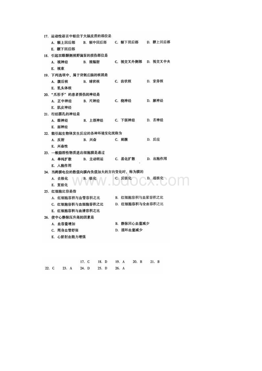 成人高考专升本医学综合试题及答案.docx_第3页