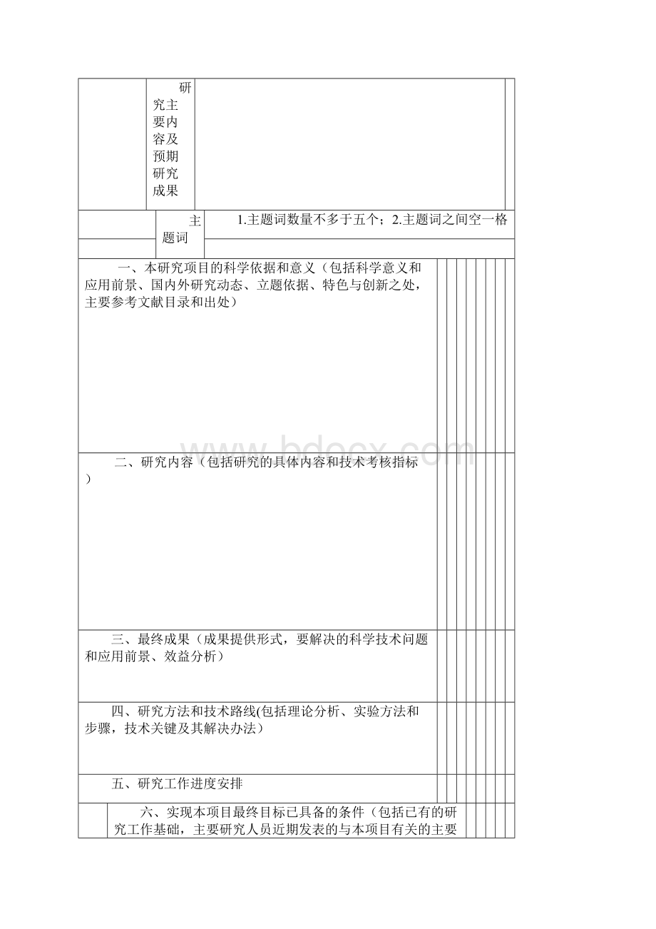 福建省教育厅中青年教师教育科研项目Word格式.docx_第3页