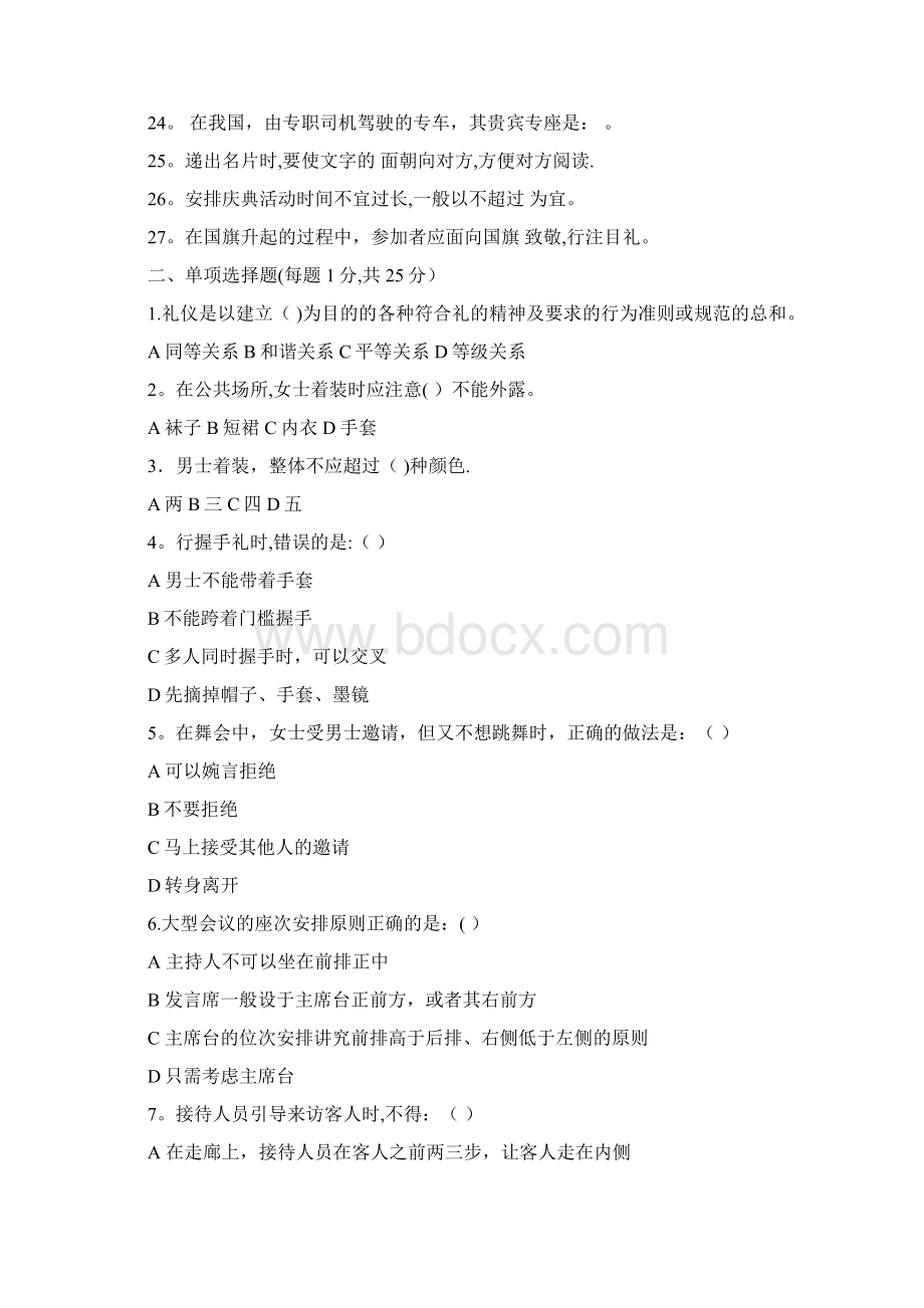 公务礼仪知识考试题及答案Word文档格式.docx_第2页