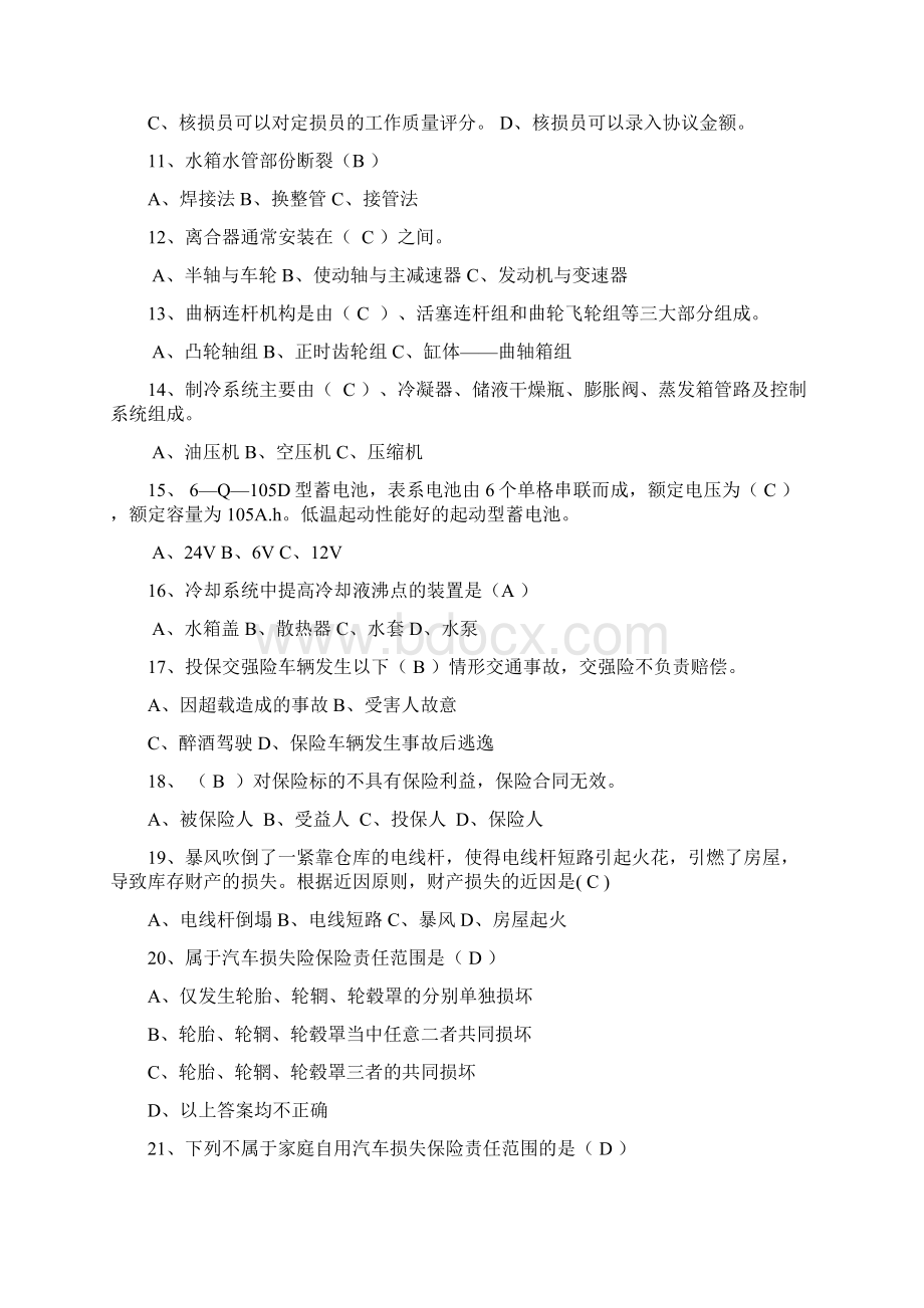 人保财险理赔勘察岗备考题库及答案Word格式文档下载.docx_第2页