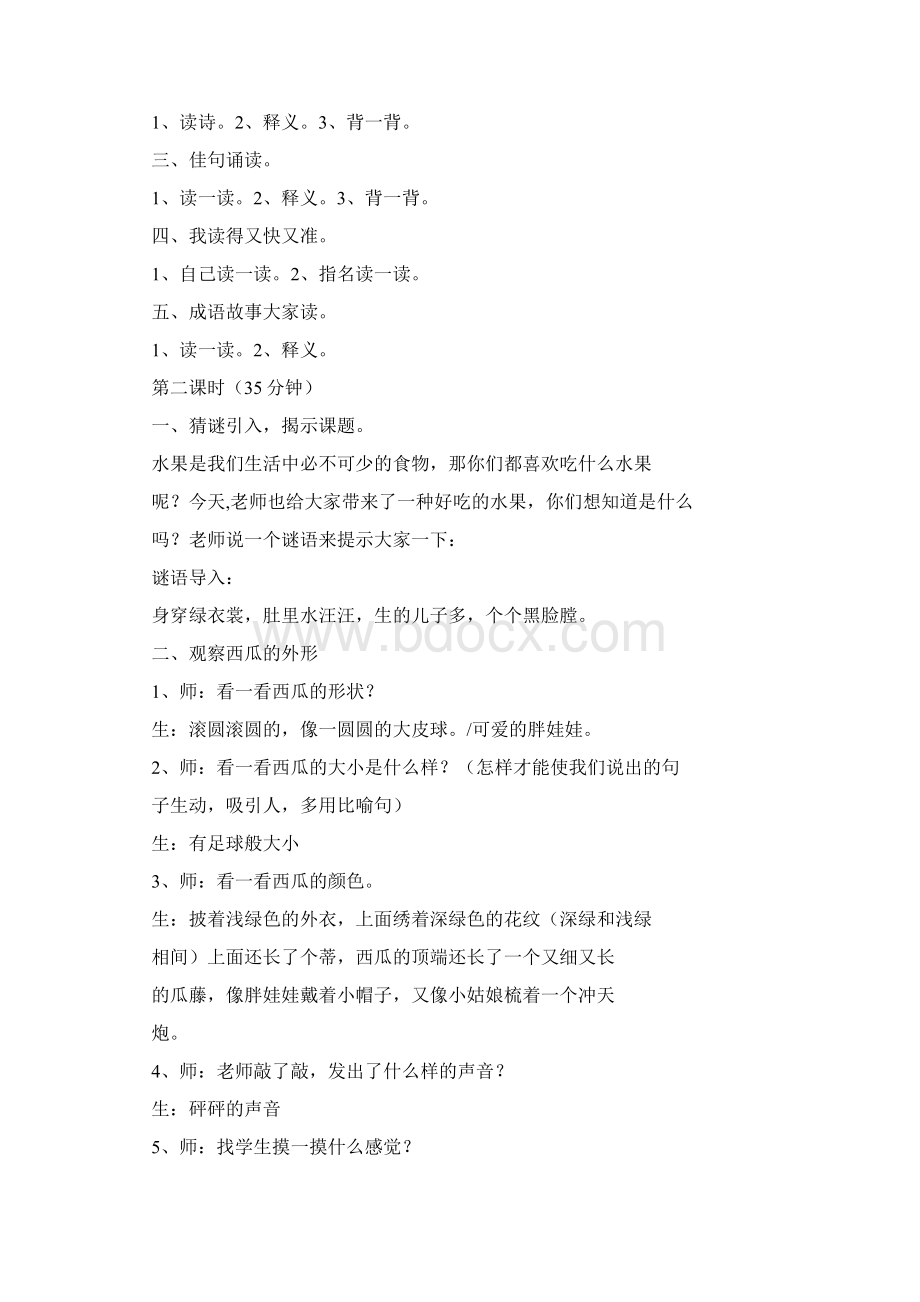 我爱吃水果教案反思.docx_第2页