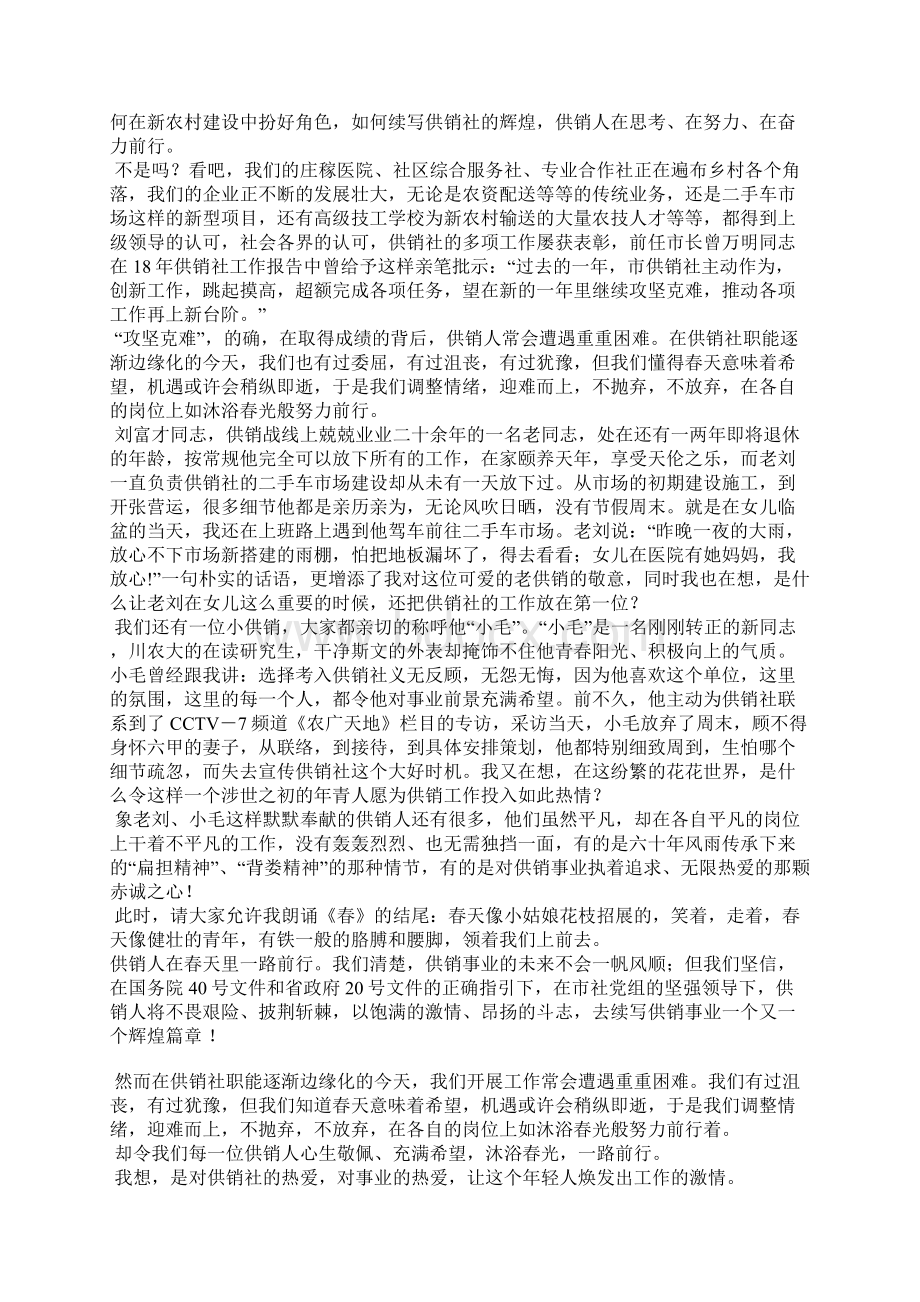 供销系统与书同行与供销同行读书演讲比赛演讲稿集锦.docx_第3页