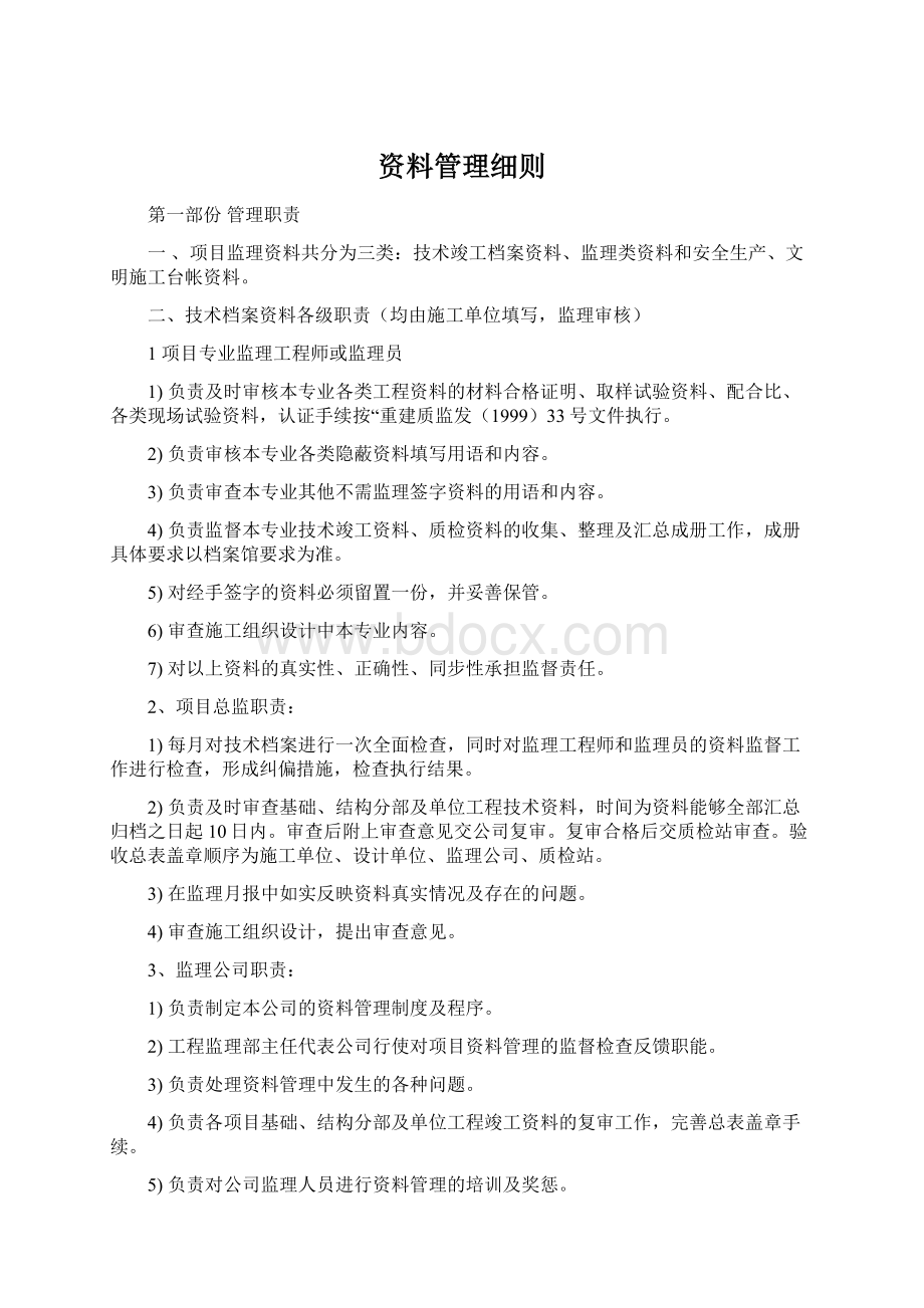 资料管理细则.docx_第1页