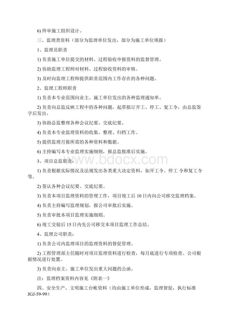 资料管理细则.docx_第2页