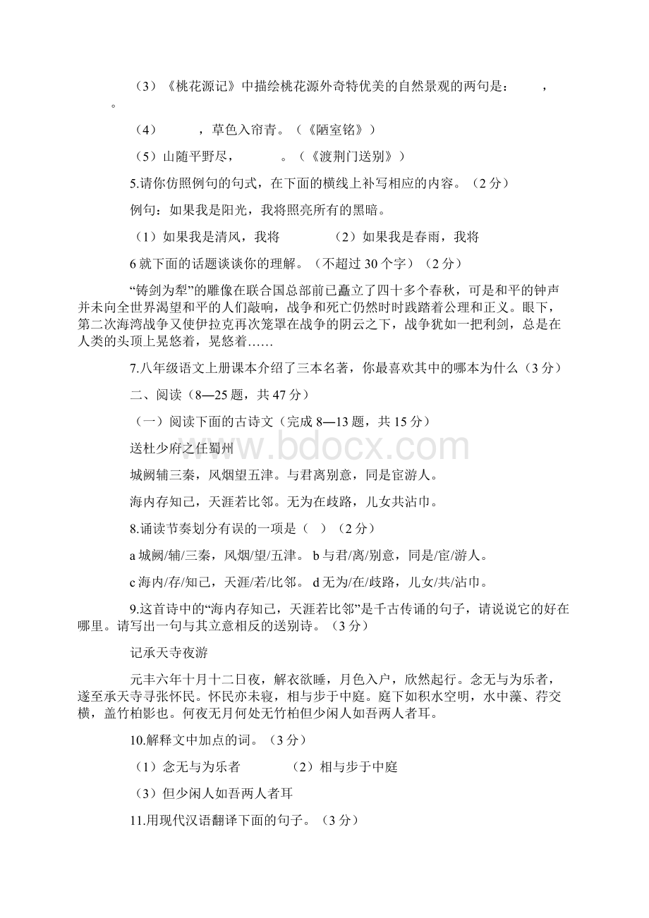 八年级语文测试题及答案.docx_第2页