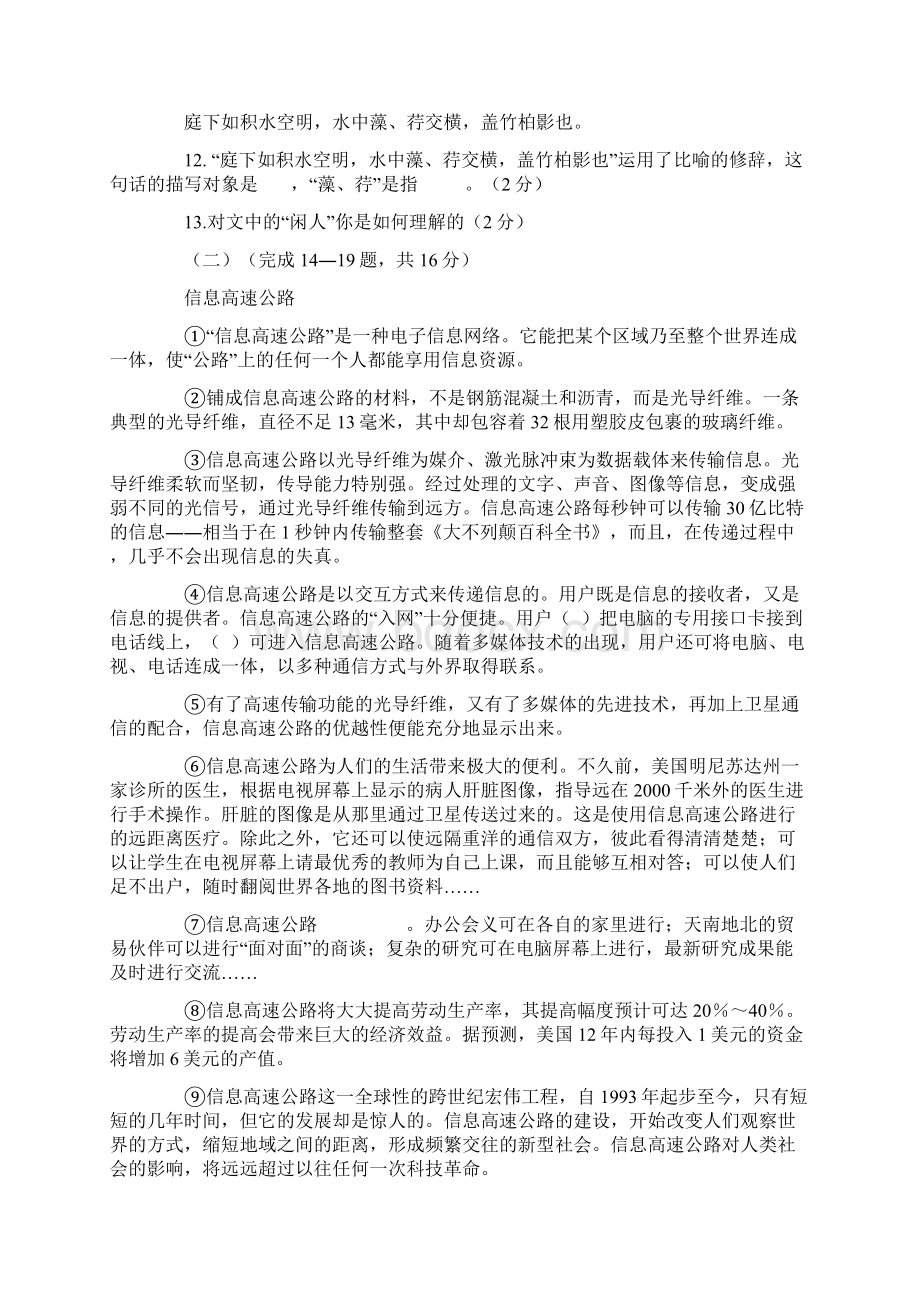 八年级语文测试题及答案.docx_第3页