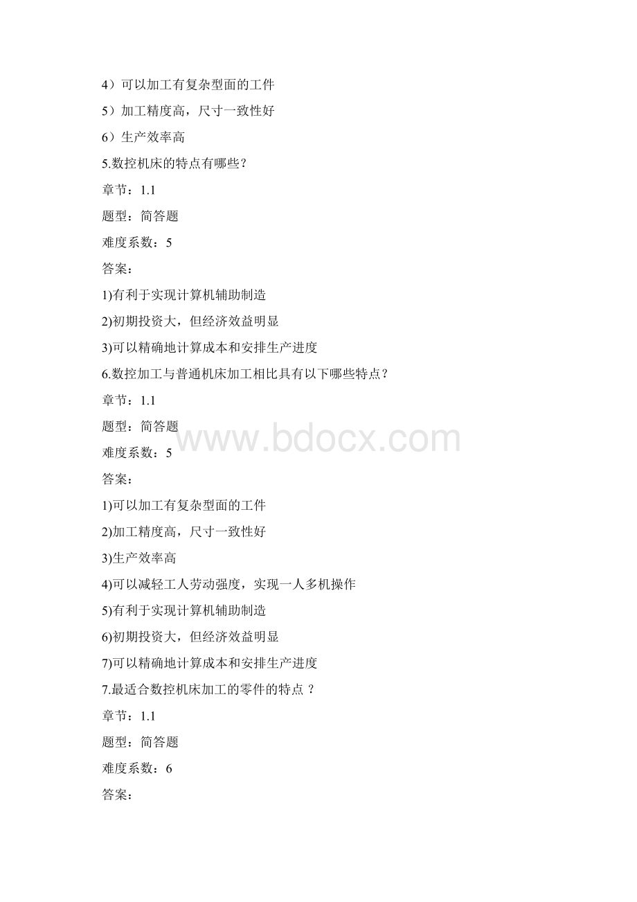 数控加工工艺车试题库.docx_第2页