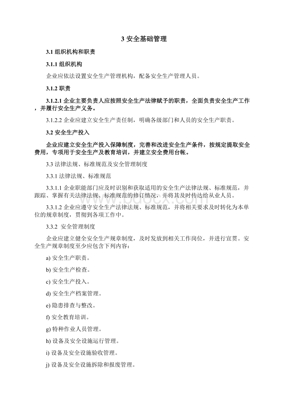 预应力混凝土桩安全生产要求规范文档格式.docx_第3页