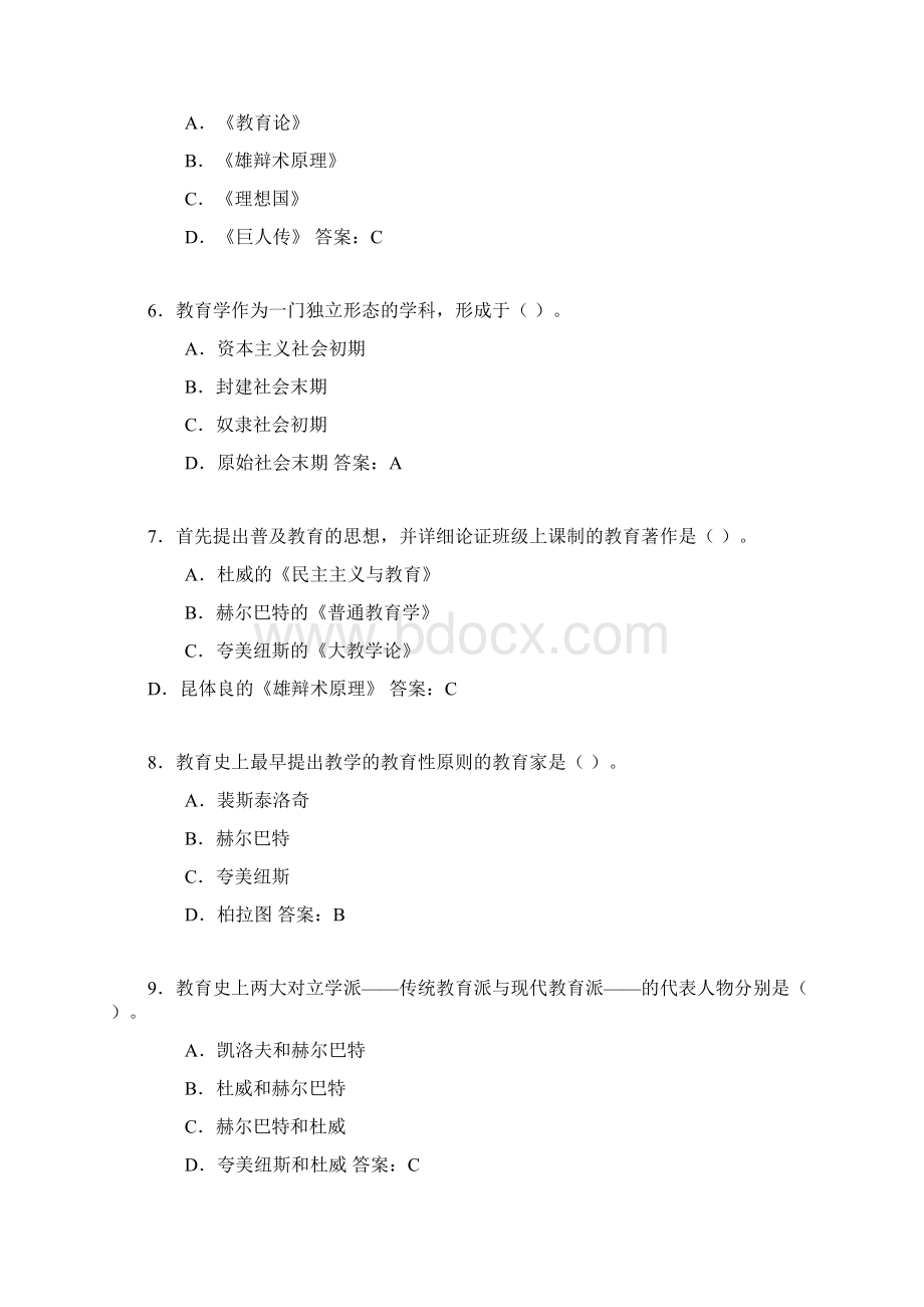 小学教师招聘教育学试题含答案.docx_第2页