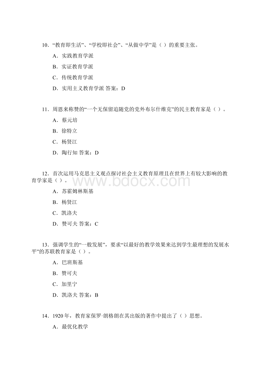 小学教师招聘教育学试题含答案Word格式文档下载.docx_第3页