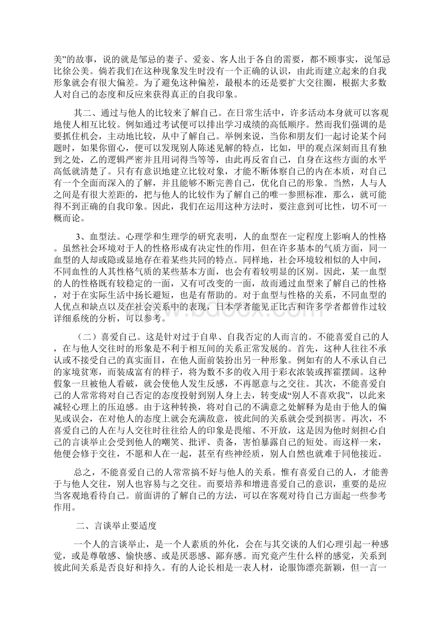 和谐人际关系Word文档下载推荐.docx_第2页