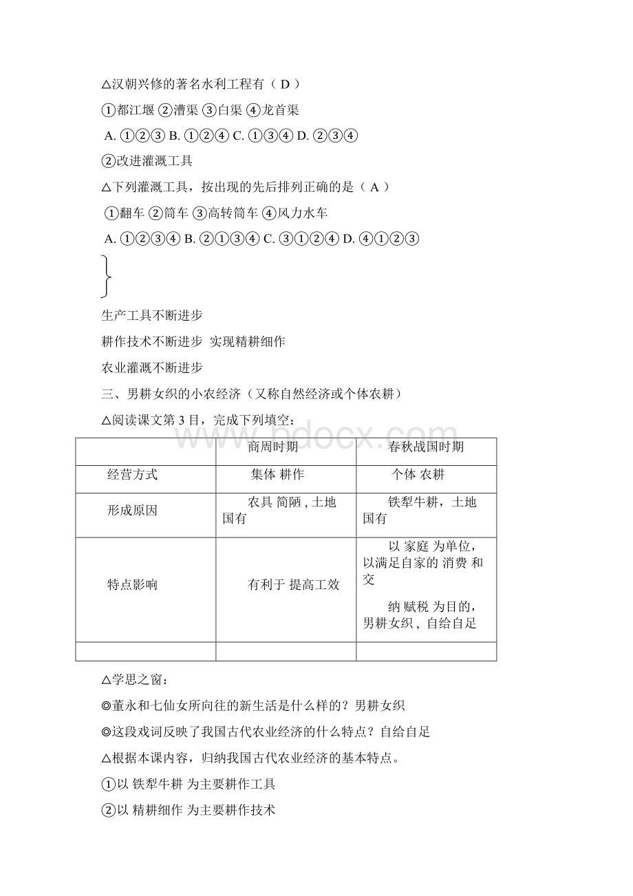 人教版必修②新授课落实课标要求全套学案供教师用 Word 文档.docx_第3页