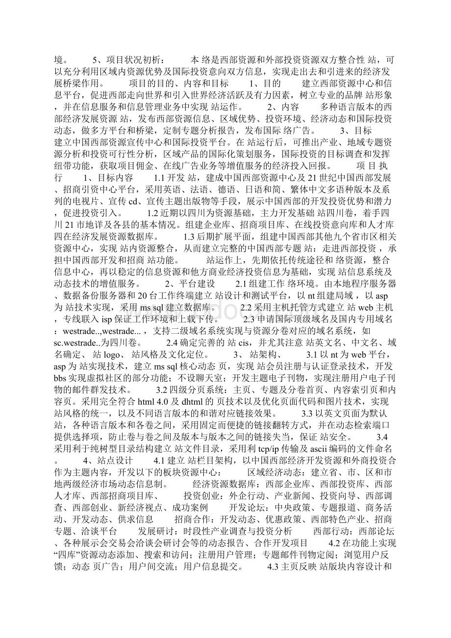 商务网站项目策划书.docx_第2页