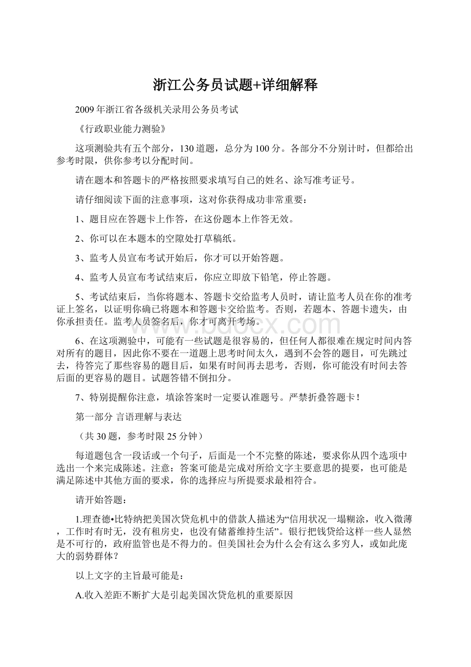 浙江公务员试题+详细解释Word文件下载.docx