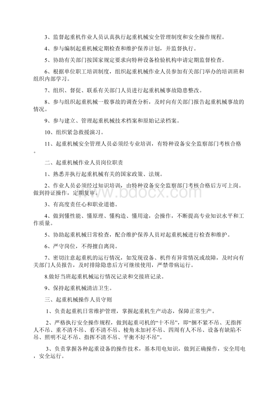 起重机械安全管理制度大全.docx_第2页