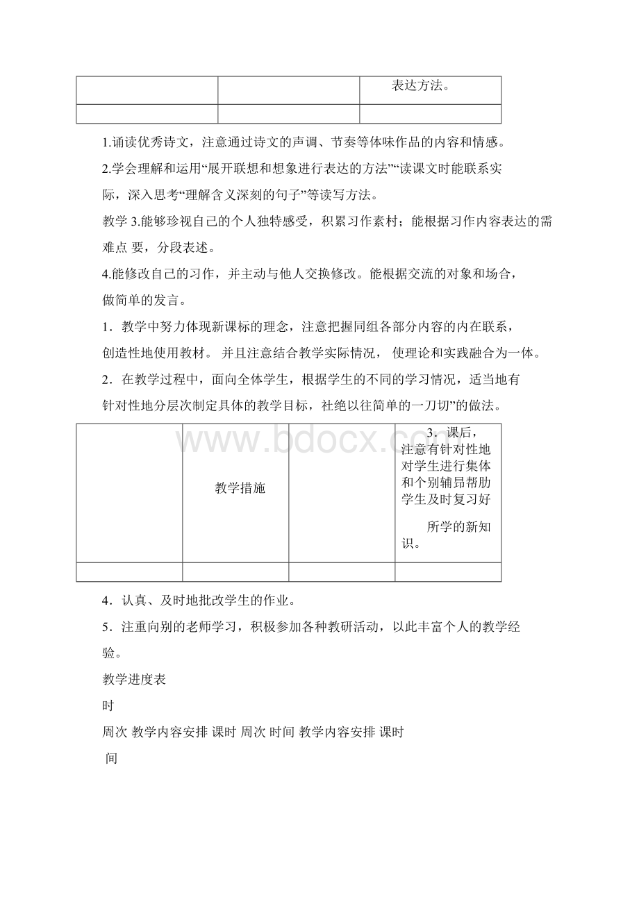 整理人教版六年级第一学期教学计划教学进度表全册教材分析各单元重难点docxWord下载.docx_第2页