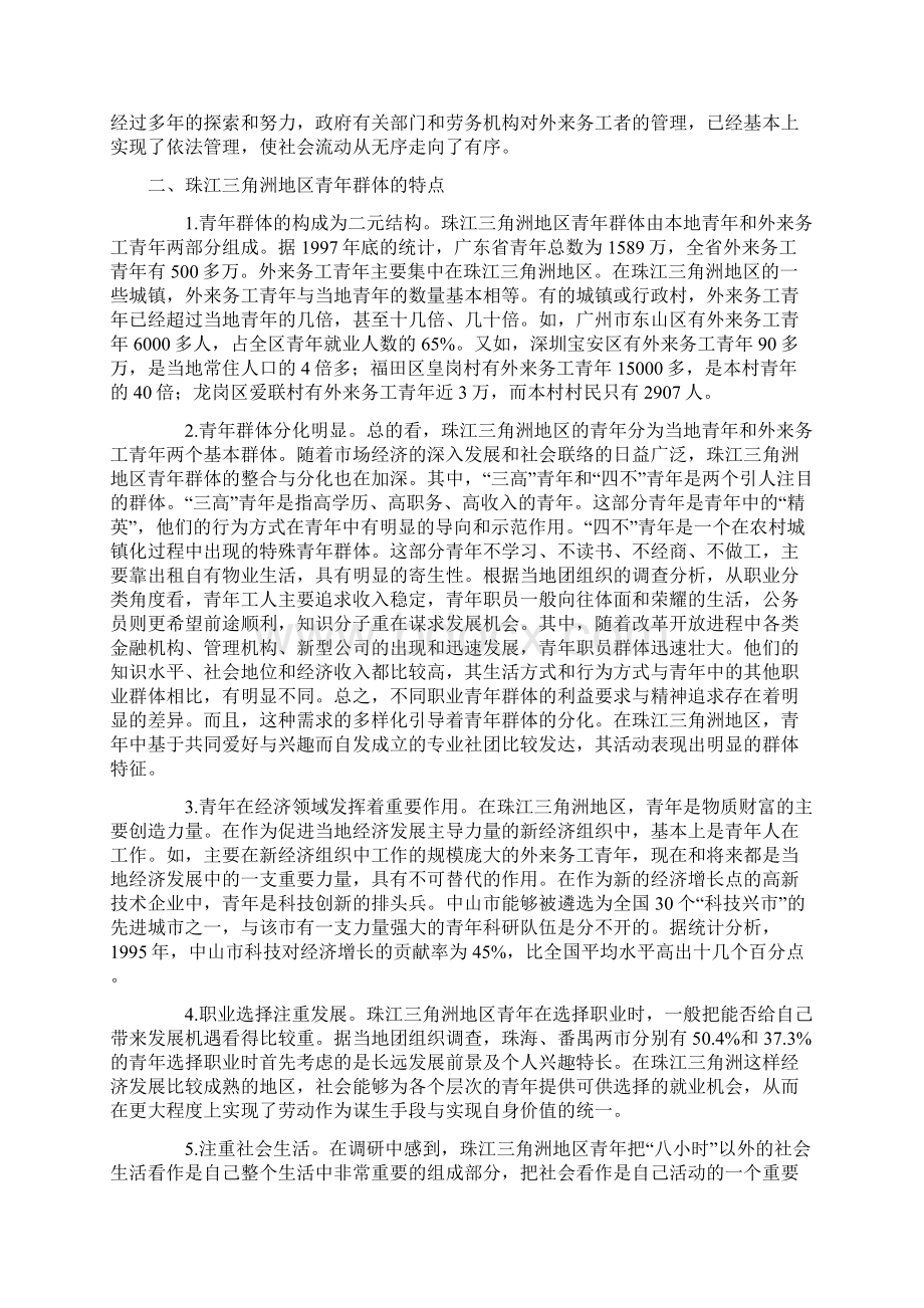 研究生社会实践报告文档格式.docx_第3页