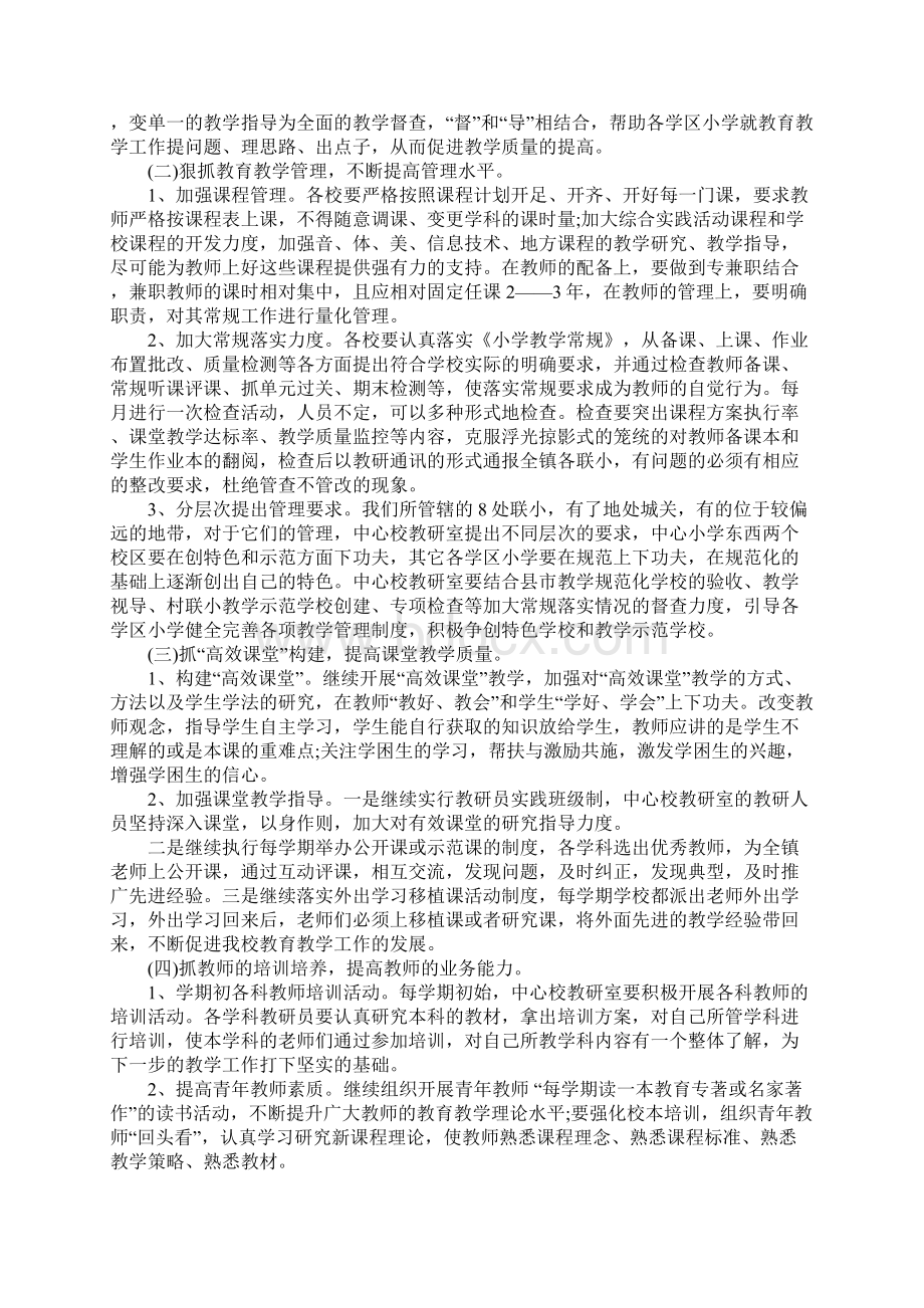 中心学校教研工作计划.docx_第3页