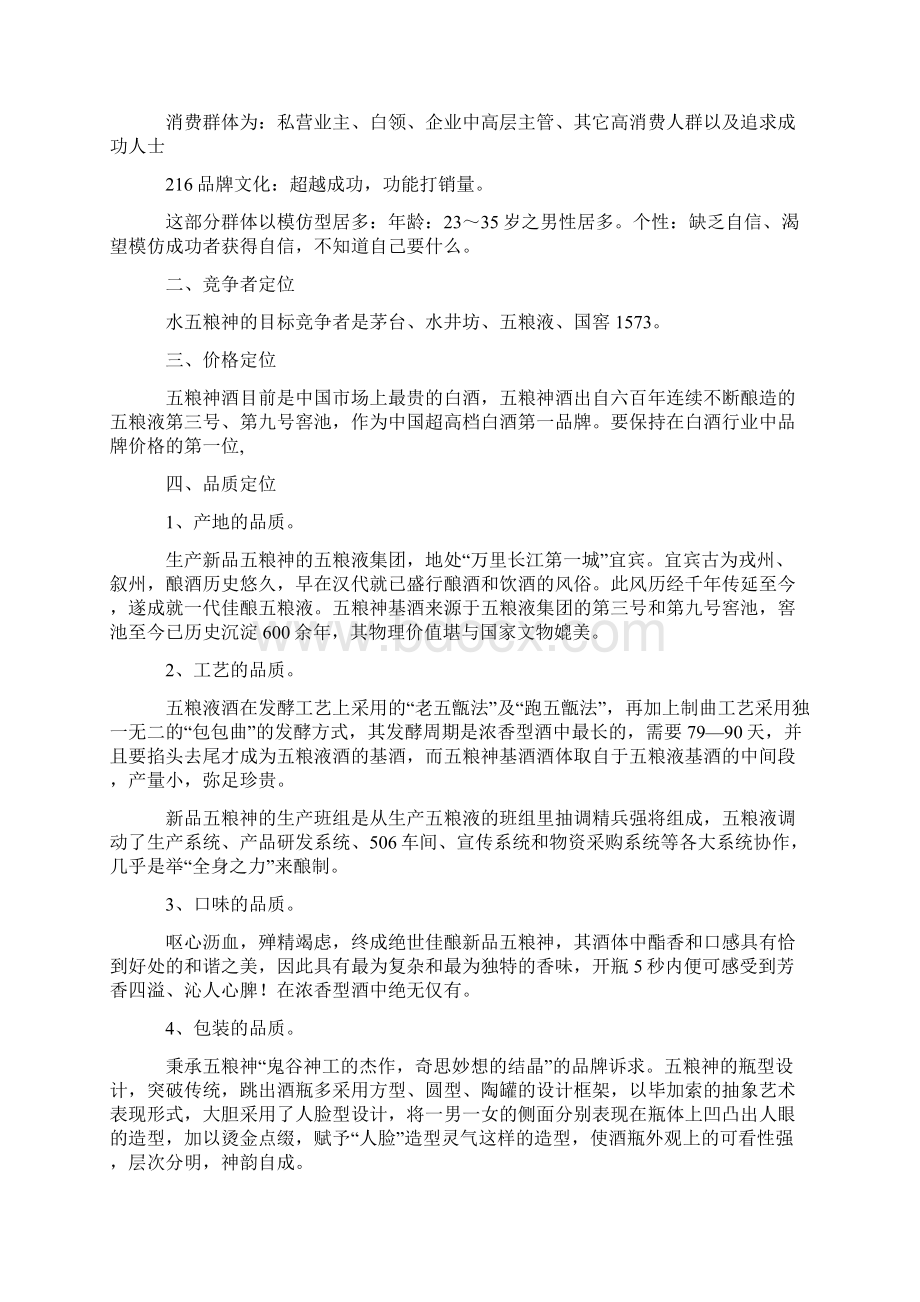 五粮神品牌宪法.docx_第2页