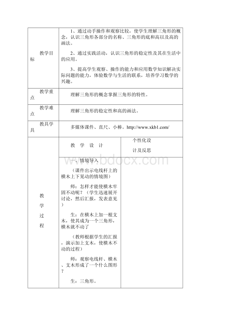 最新人教版四年级数学下册第五六单元教案文档格式.docx_第3页