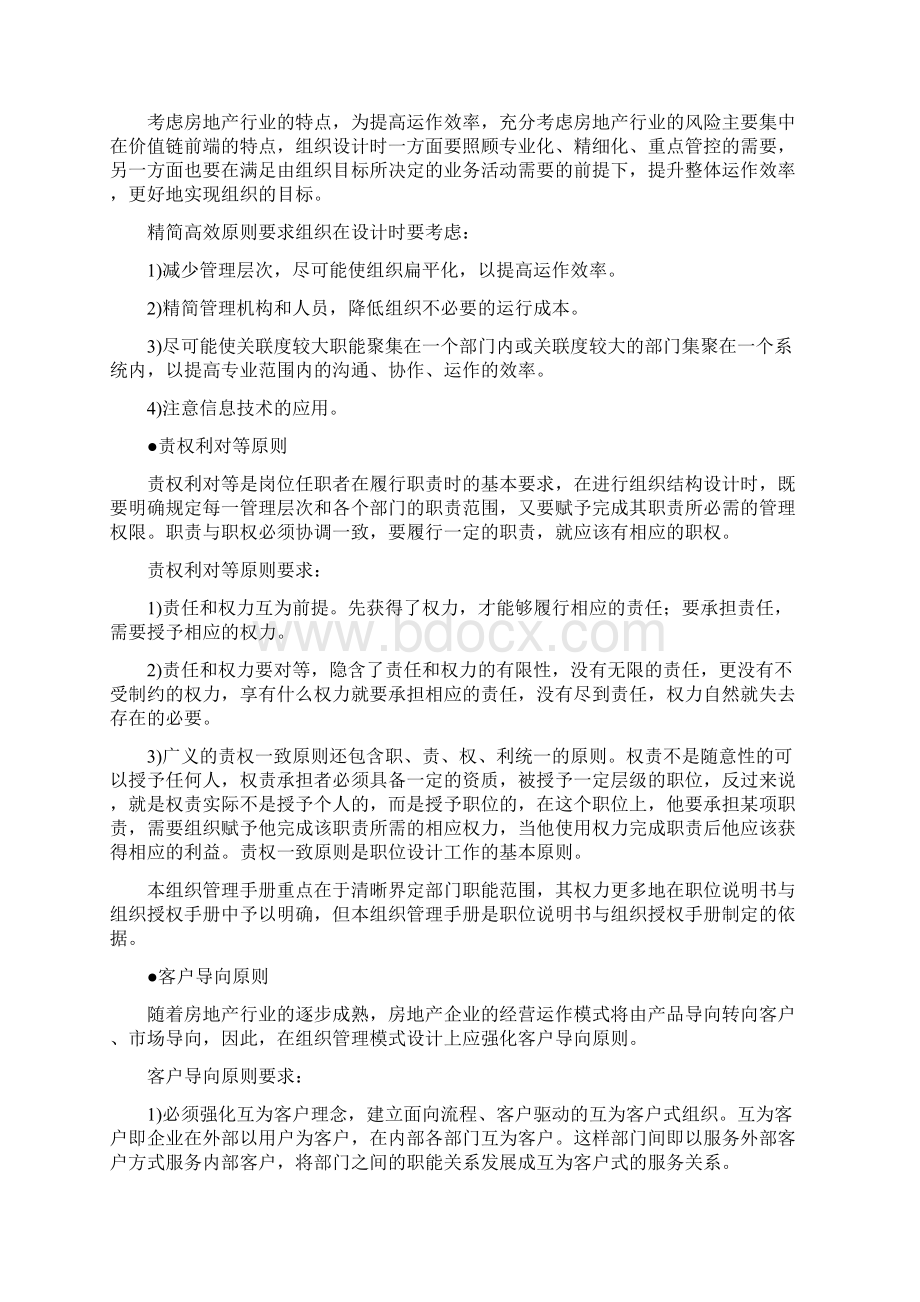 集团组织管理手册格式范例.docx_第2页