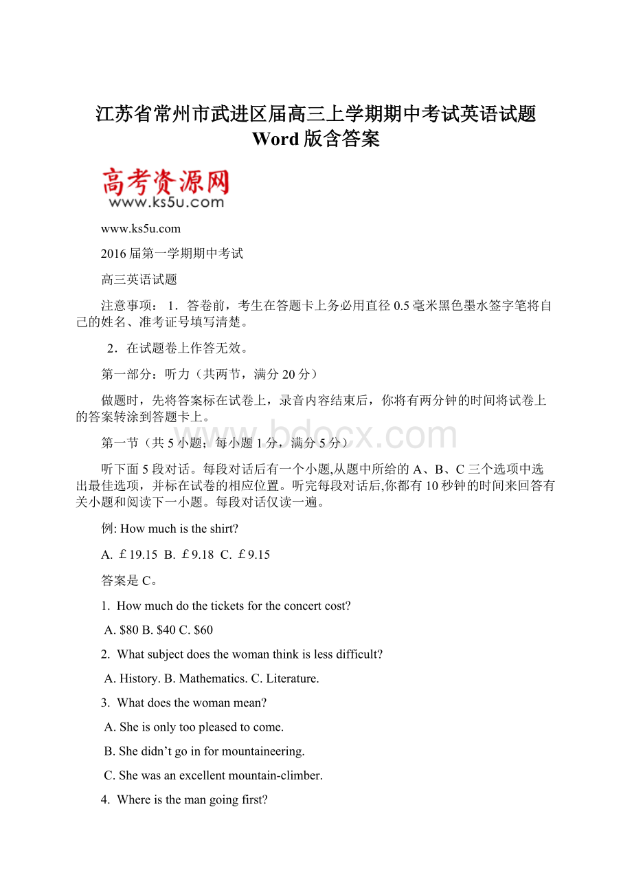 江苏省常州市武进区届高三上学期期中考试英语试题 Word版含答案Word格式.docx