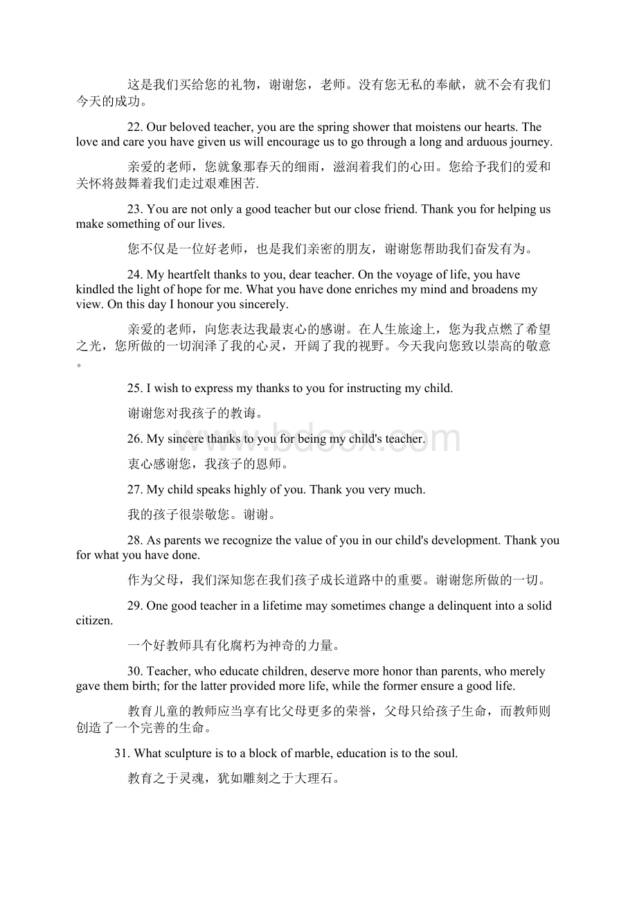 教师节英文祝福语集锦.docx_第3页