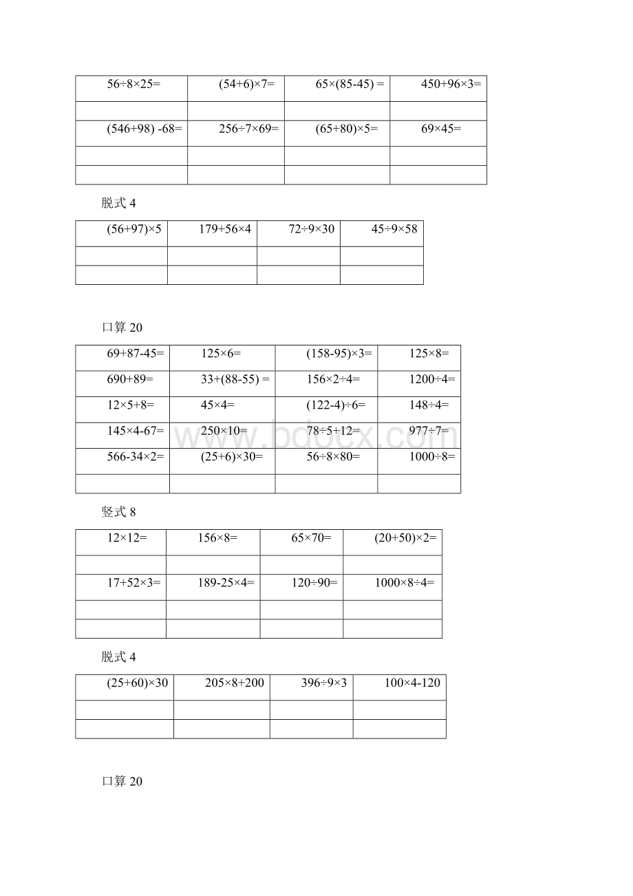 小学四年级计算题.docx_第2页