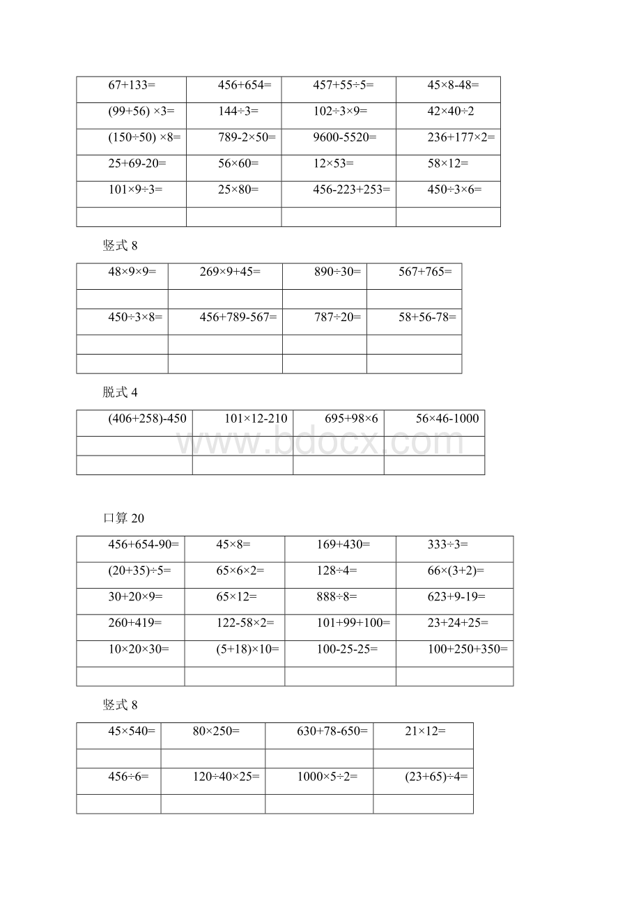 小学四年级计算题.docx_第3页