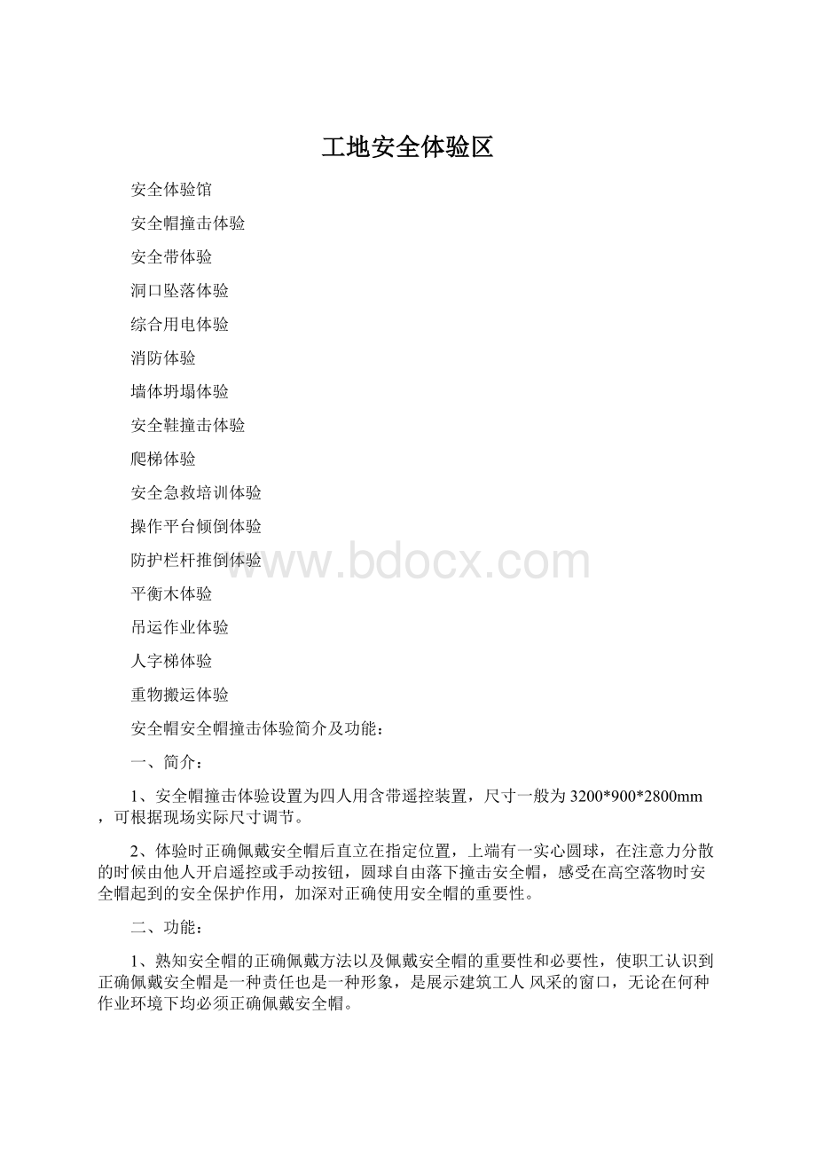 工地安全体验区Word格式.docx