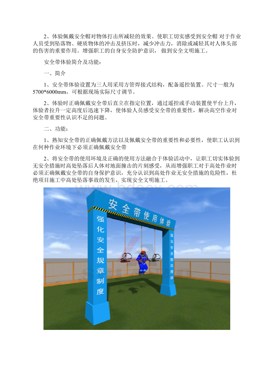 工地安全体验区Word格式.docx_第2页