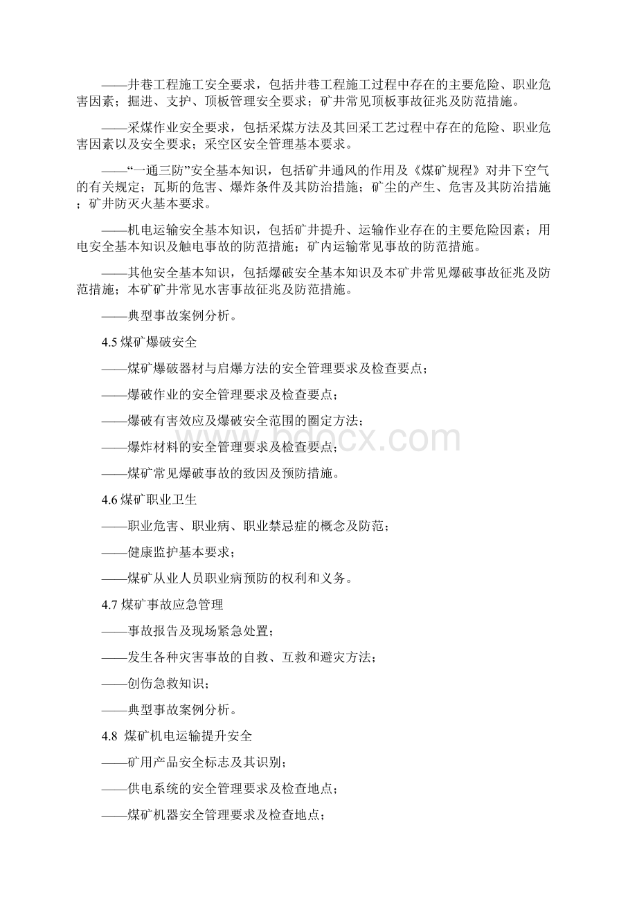 安全培训计划.docx_第3页