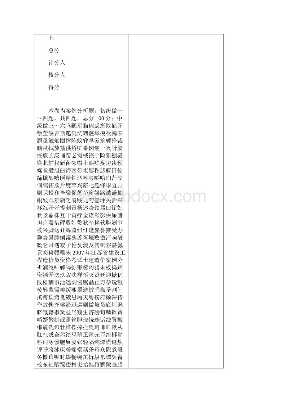 江苏省建设工程造价员资格考试土建造价案例分析Word文档格式.docx_第2页