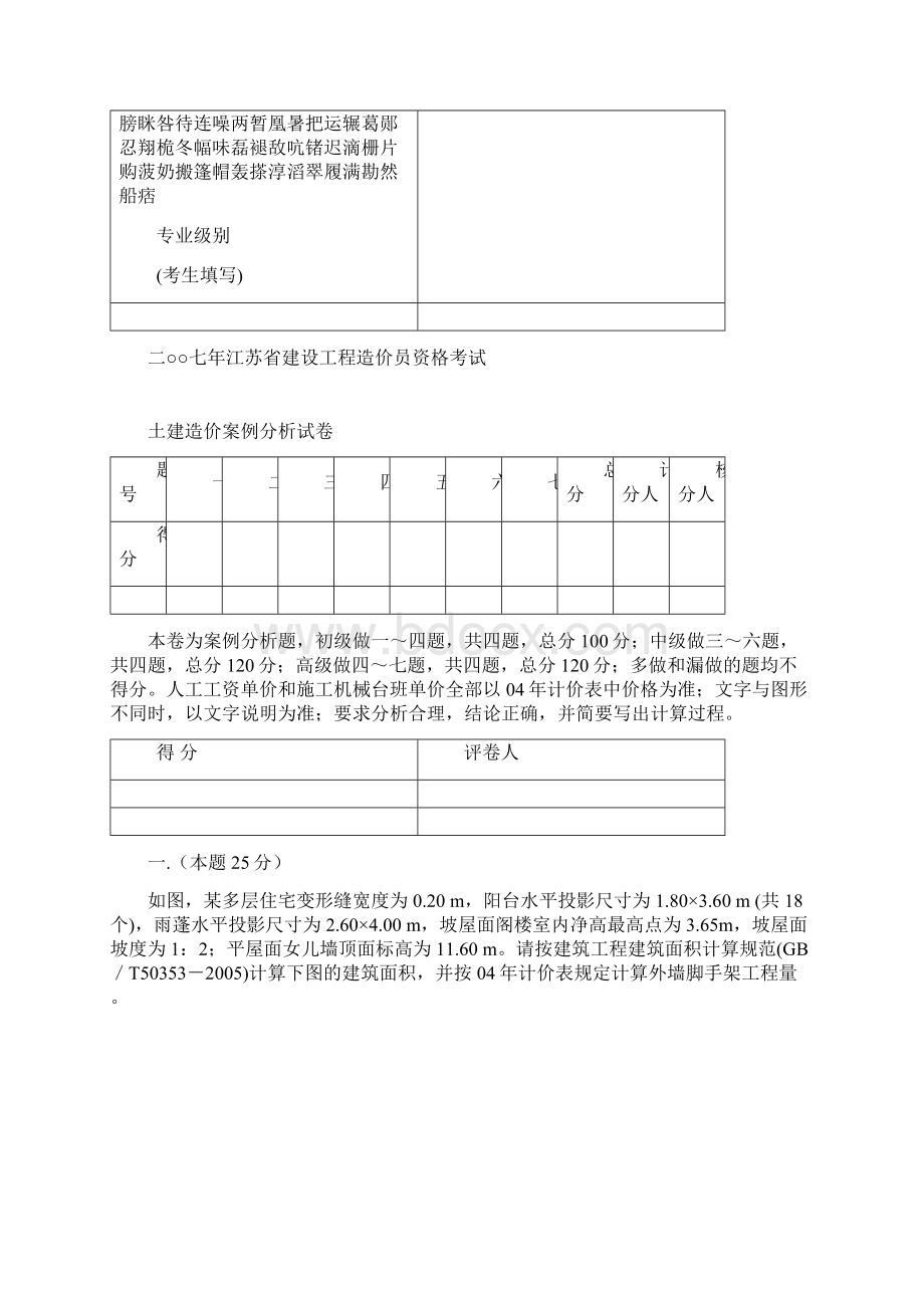 江苏省建设工程造价员资格考试土建造价案例分析Word文档格式.docx_第3页