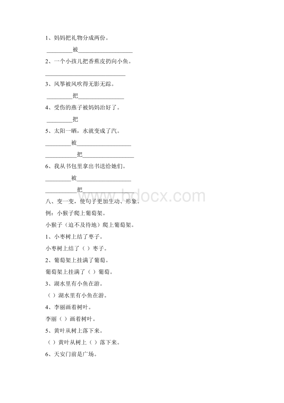 湘教版小学二年级语文上册复习 句子Word文件下载.docx_第3页