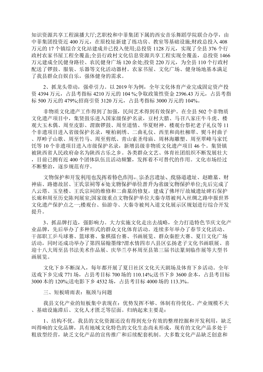 精选产业发展调研报告Word文档下载推荐.docx_第3页