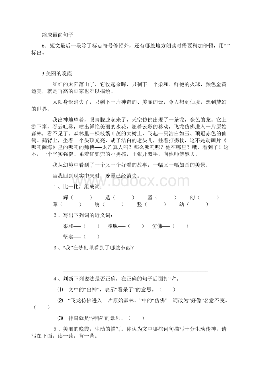 五年级语文上册13个阅读题.docx_第3页