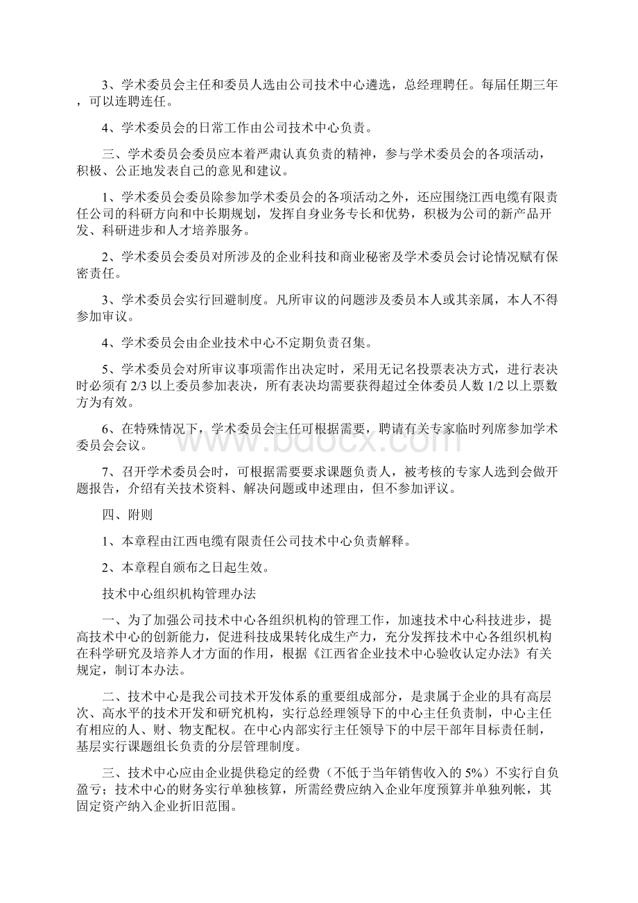 企业技术中心各种规章管理制度.docx_第3页