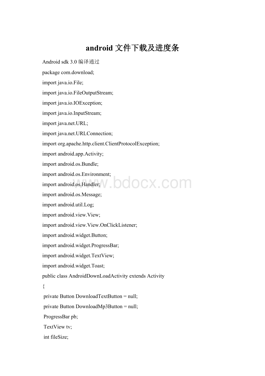android文件下载及进度条.docx