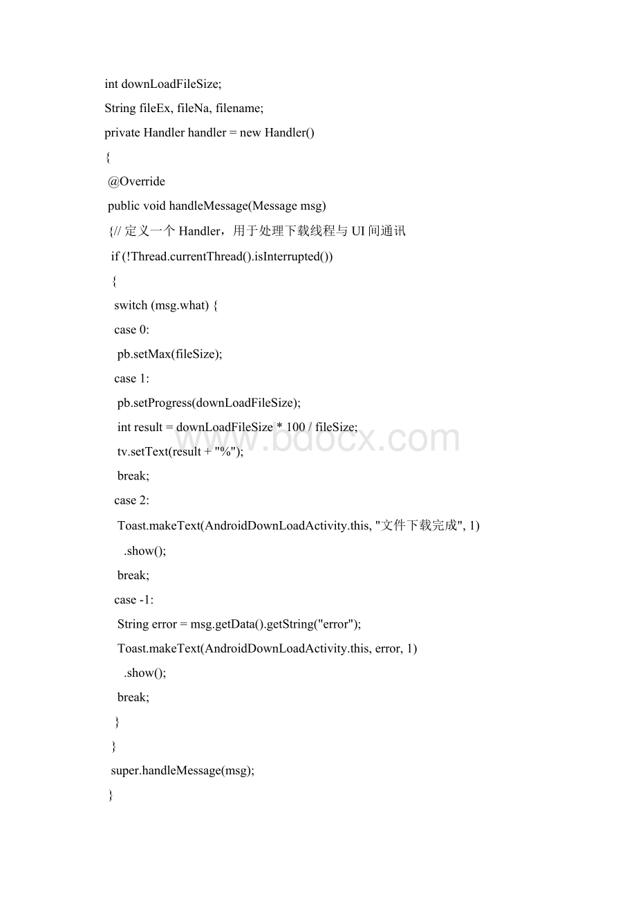android文件下载及进度条.docx_第2页