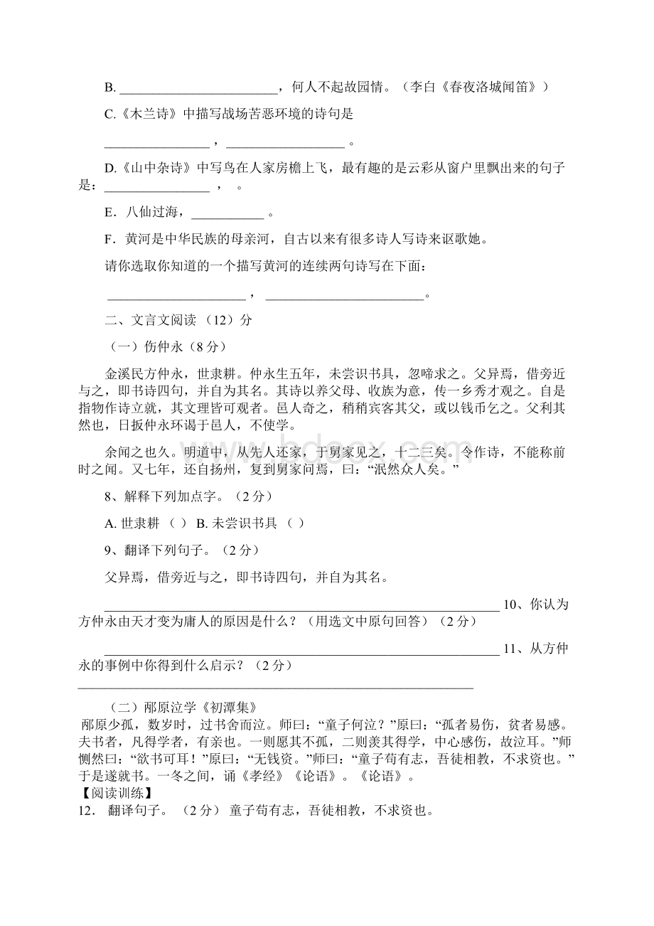 博平中学七年级语文第一次月考5号.docx_第2页