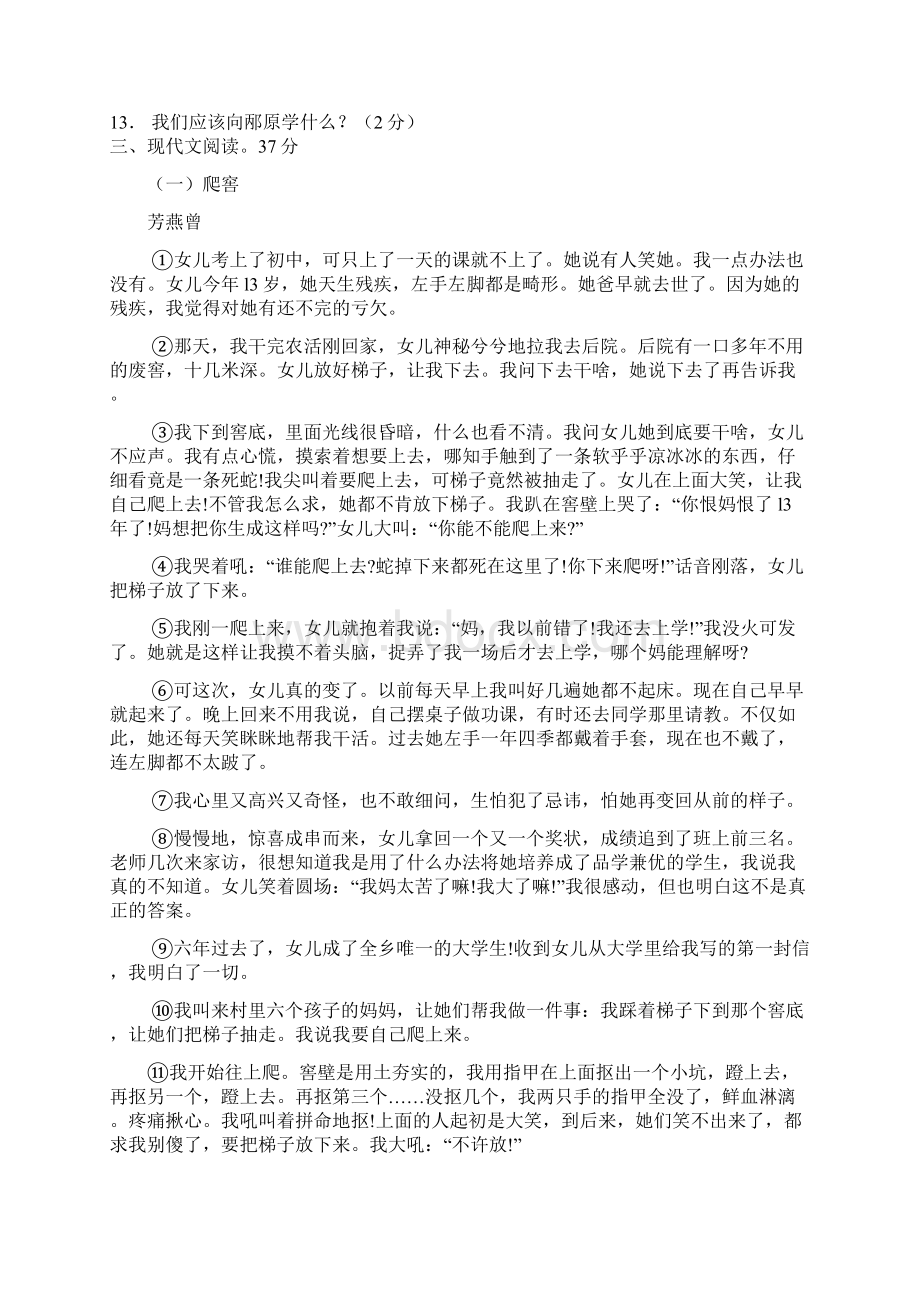 博平中学七年级语文第一次月考5号.docx_第3页