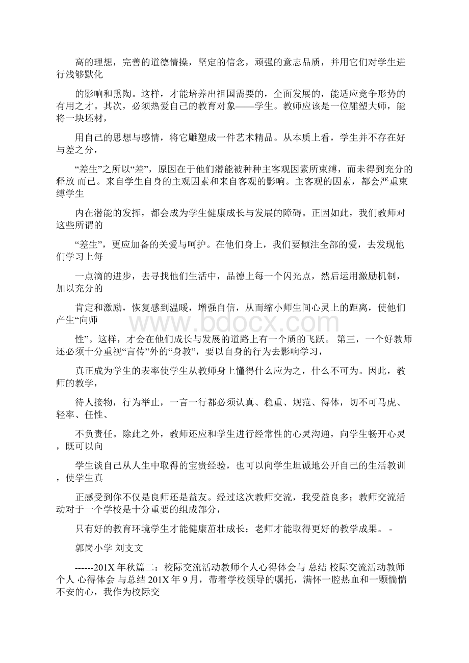 普通初中教师校际间交流个人心得体会word范文模板 13页.docx_第2页