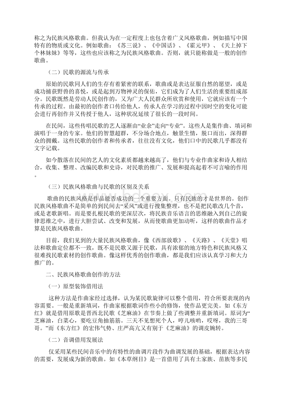 论文4稿文档格式.docx_第3页