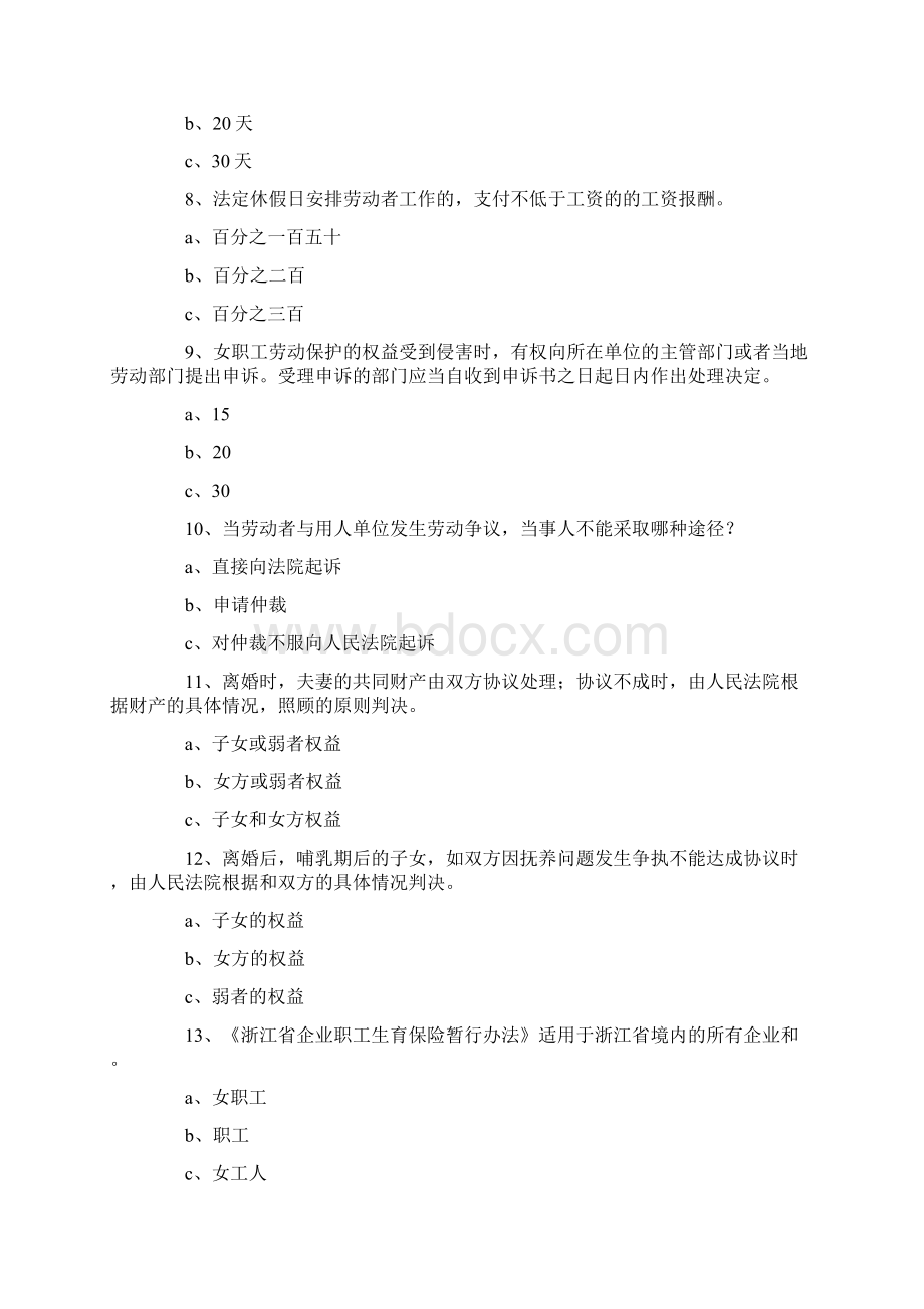 女职工权益保障法律法规试题.docx_第2页