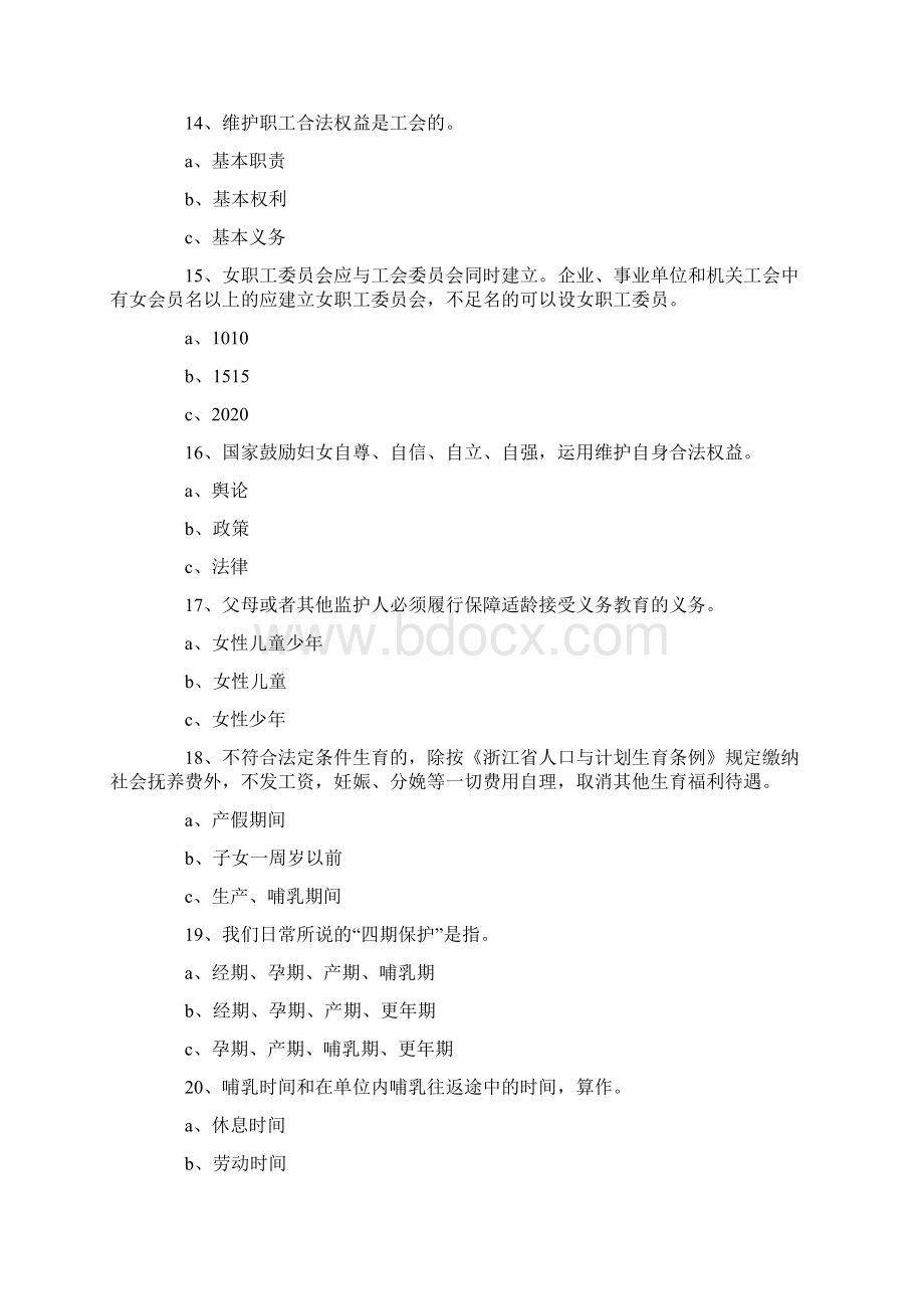 女职工权益保障法律法规试题.docx_第3页