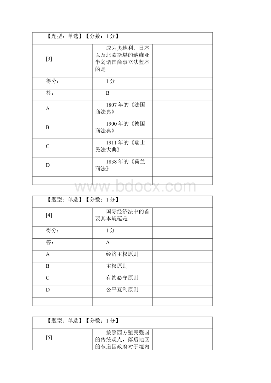 00246国际经济法概论 选择题.docx_第2页